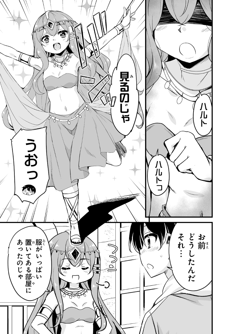 帰ってきた元勇者 第30.1話 - Page 7