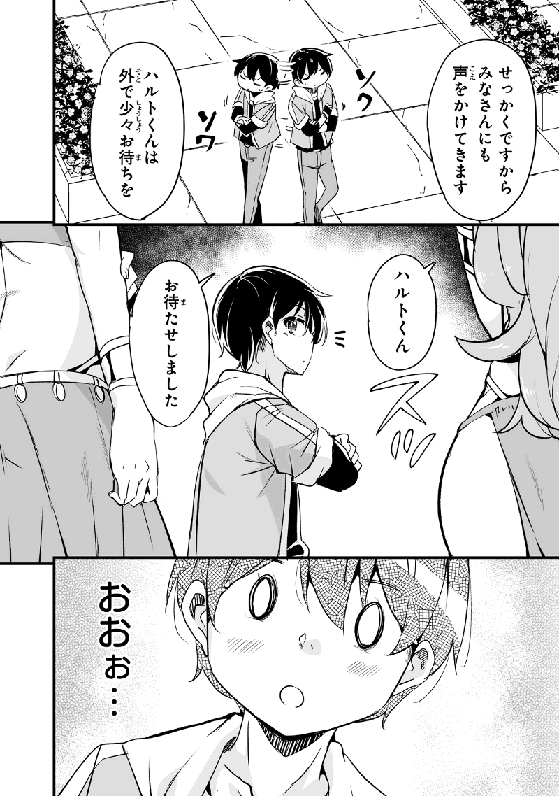 帰ってきた元勇者 第30.1話 - Page 10