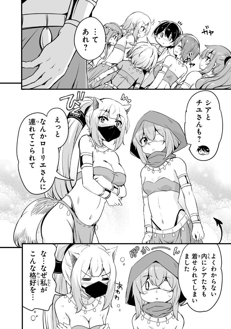 帰ってきた元勇者 第30.1話 - Page 12