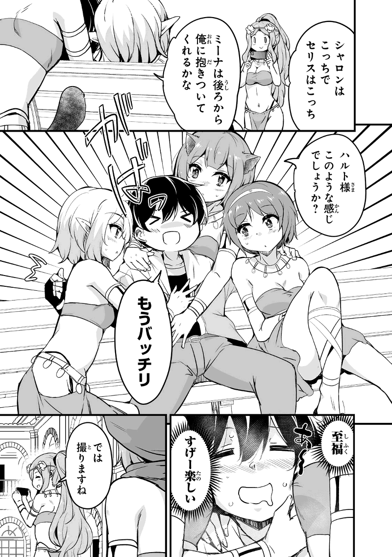 帰ってきた元勇者 第30.1話 - Page 15