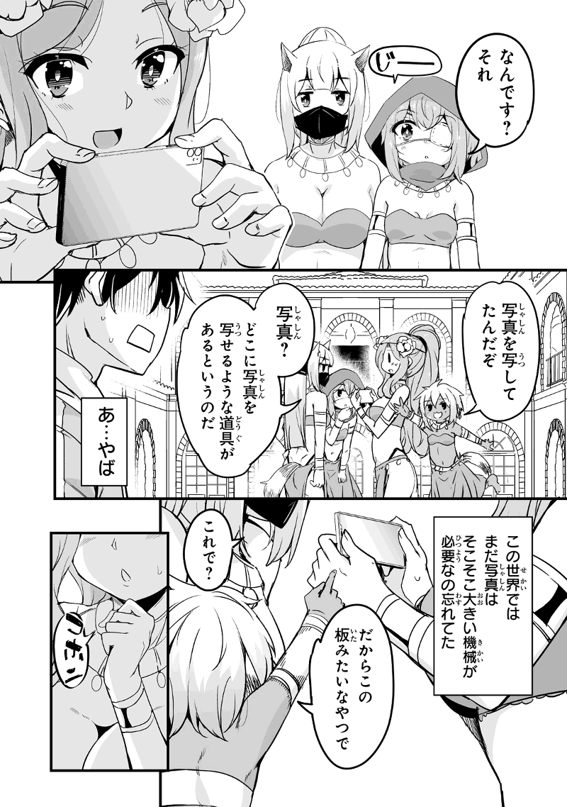 帰ってきた元勇者 第30.1話 - Page 16