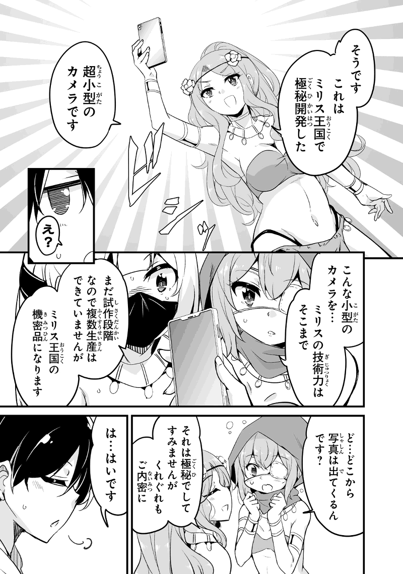 帰ってきた元勇者 第30.1話 - Page 17