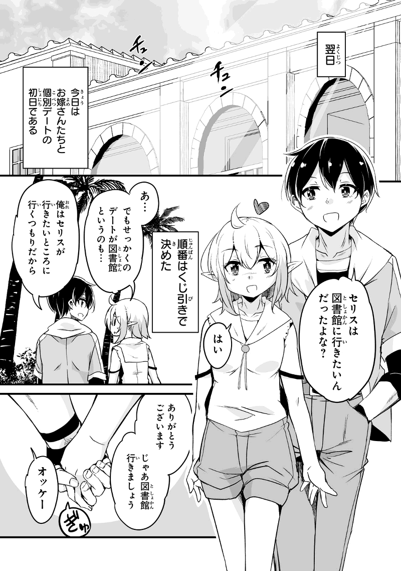 帰ってきた元勇者 第30.2話 - Page 1