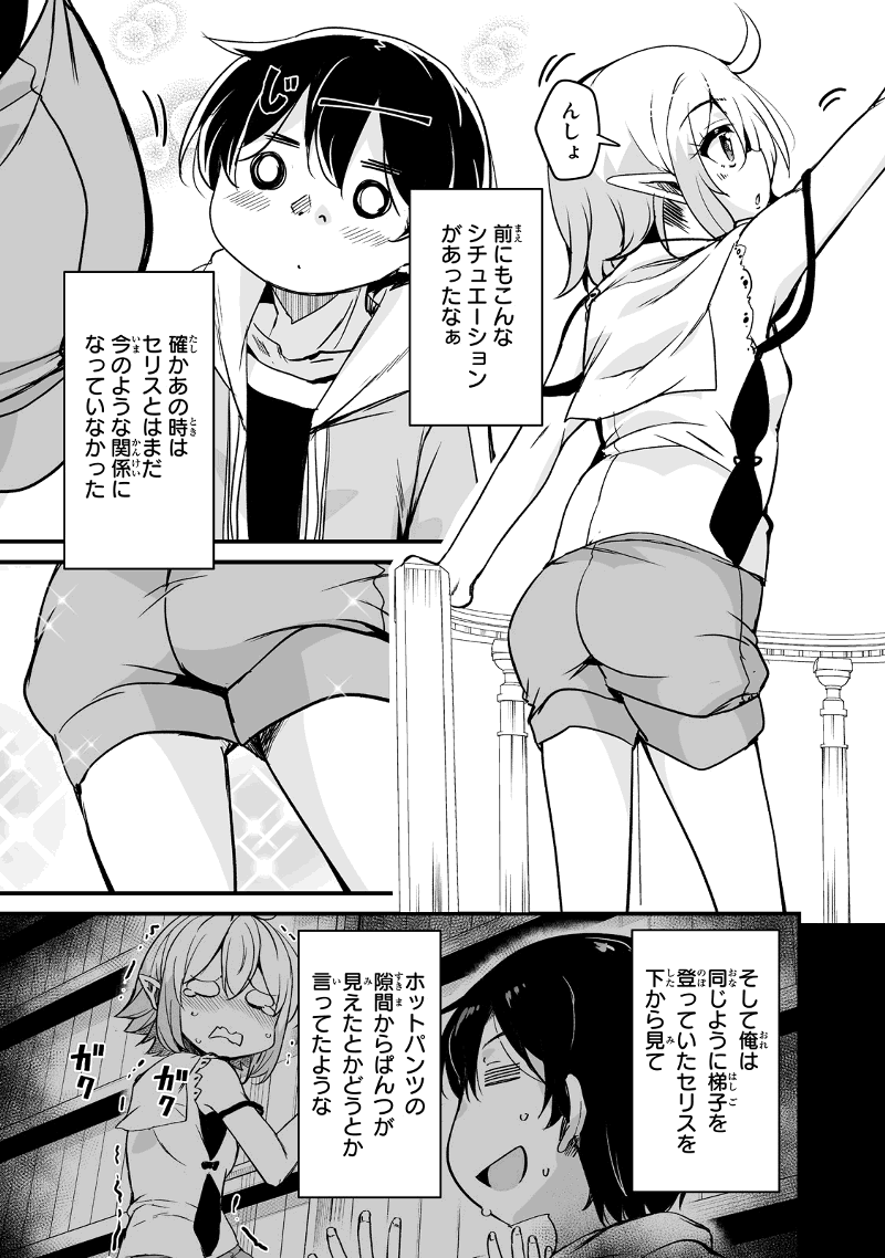 帰ってきた元勇者 第30.2話 - Page 5