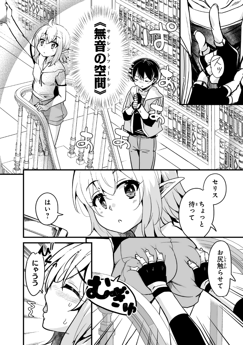 帰ってきた元勇者 第30.2話 - Page 6