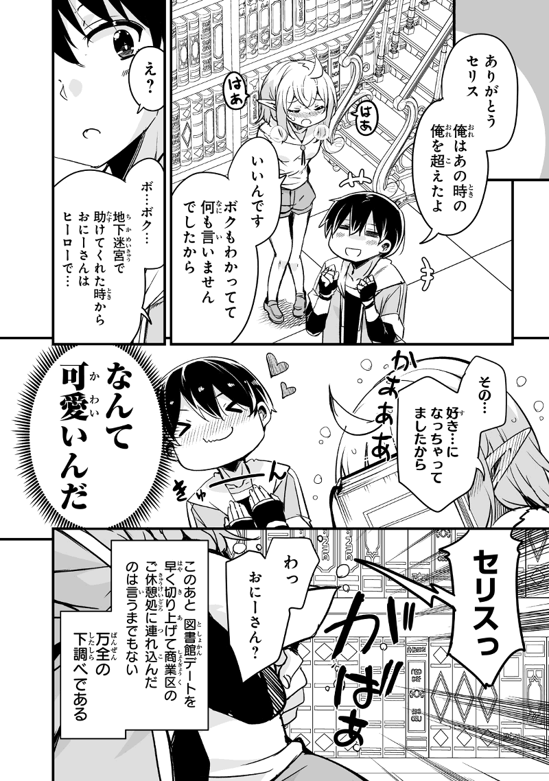 帰ってきた元勇者 第30.2話 - Page 8