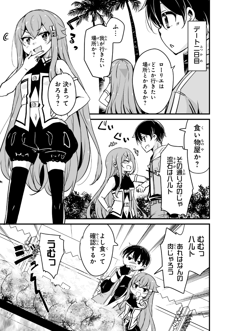 帰ってきた元勇者 第30.2話 - Page 9