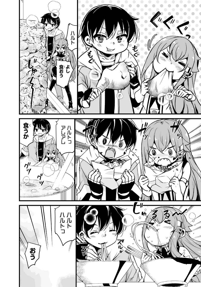 帰ってきた元勇者 第30.2話 - Page 10