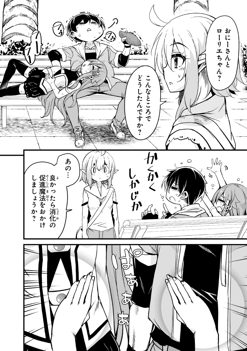 帰ってきた元勇者 第30.2話 - Page 14