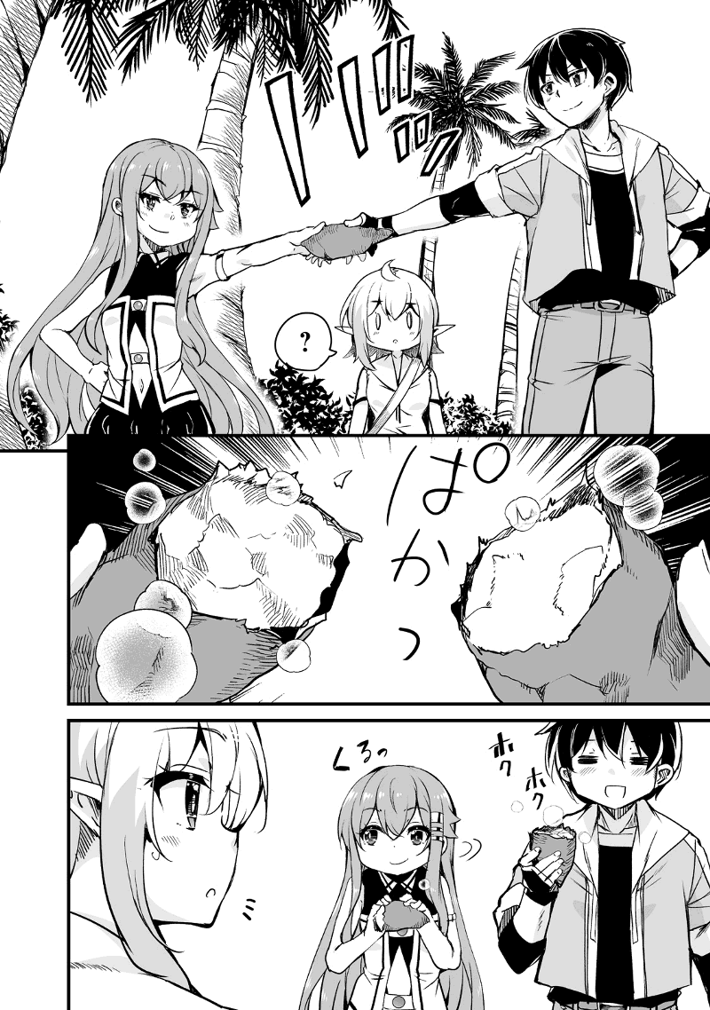 帰ってきた元勇者 第30.2話 - Page 16