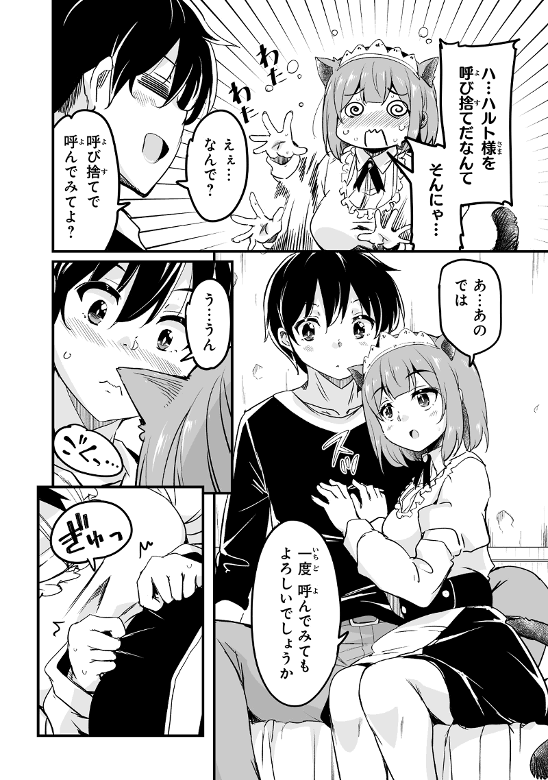 帰ってきた元勇者 第30.3話 - Page 4