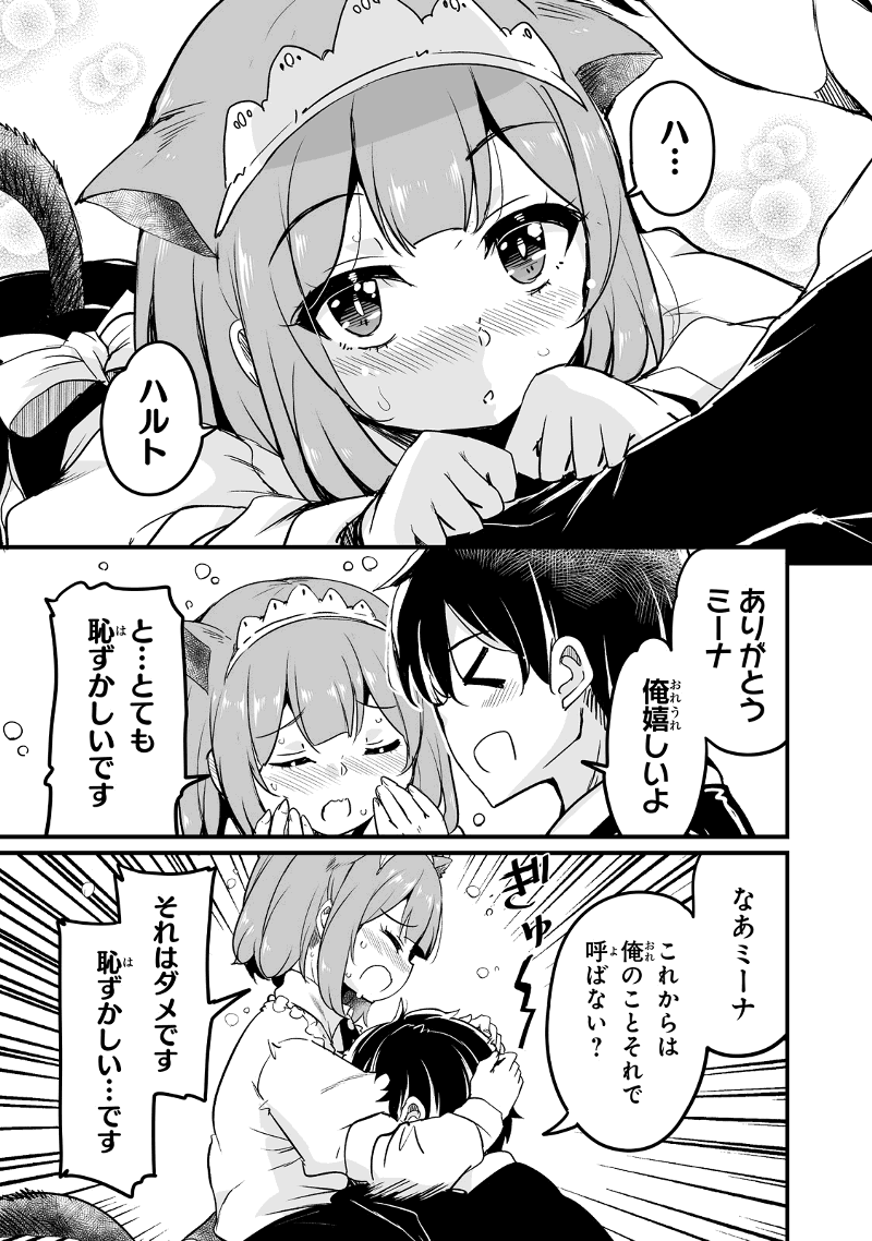 帰ってきた元勇者 第30.3話 - Page 5