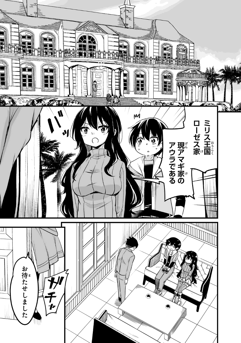 帰ってきた元勇者 第30.3話 - Page 9