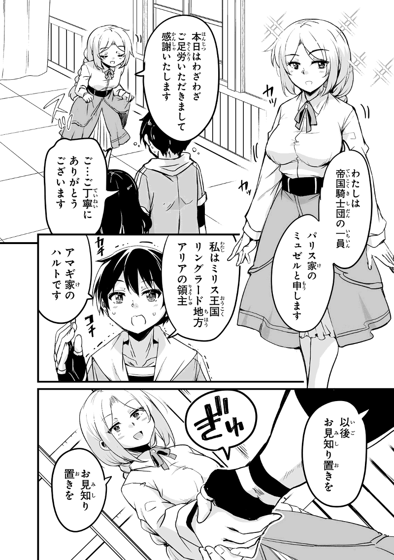 帰ってきた元勇者 第30.3話 - Page 10