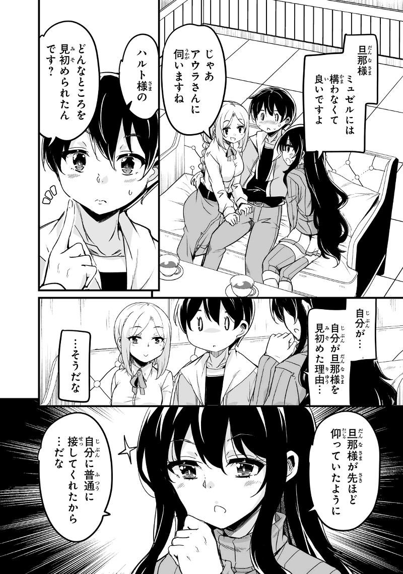 帰ってきた元勇者 第30.3話 - Page 14