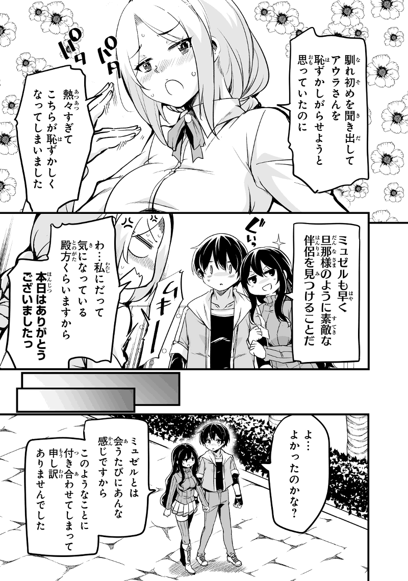 帰ってきた元勇者 第30.3話 - Page 17