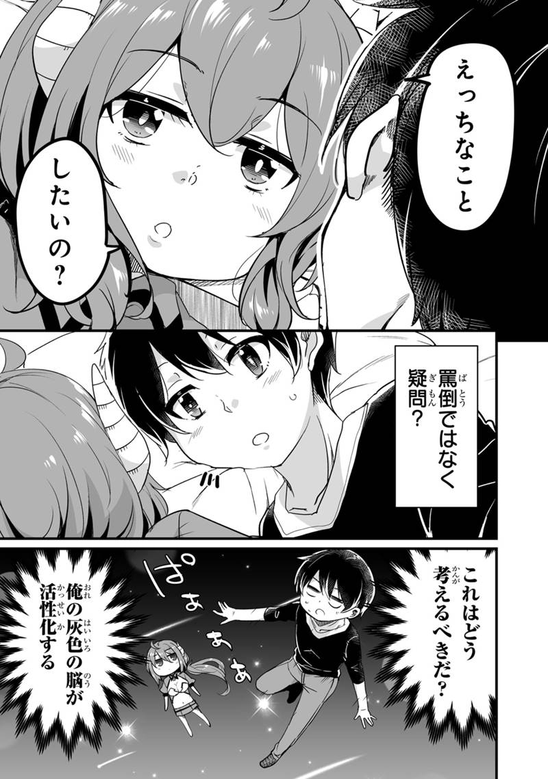 帰ってきた元勇者 第31.1話 - Page 3