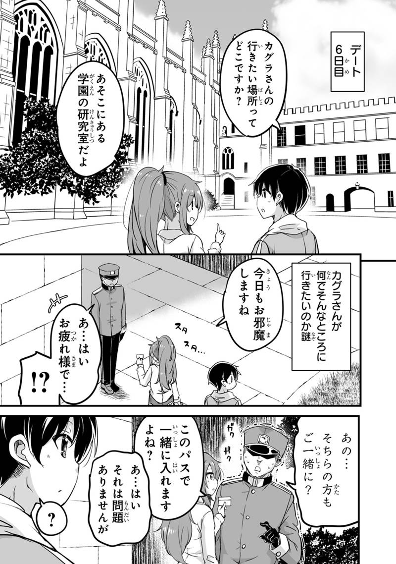 帰ってきた元勇者 第31.1話 - Page 9