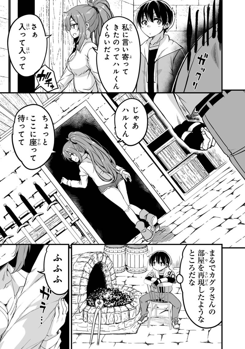 帰ってきた元勇者 第31.1話 - Page 11