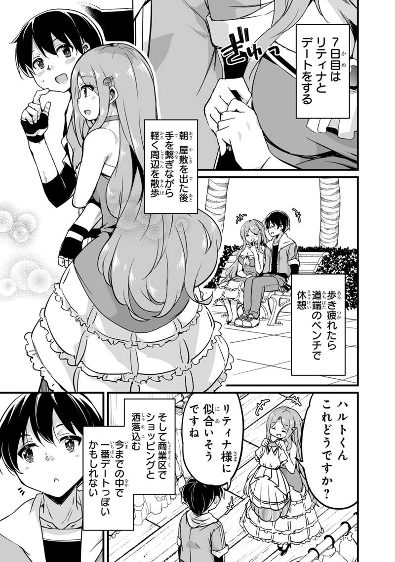 帰ってきた元勇者 第31.2話 - Page 1