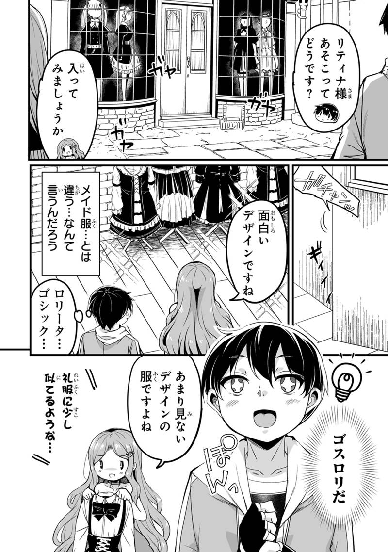 帰ってきた元勇者 第31.2話 - Page 2