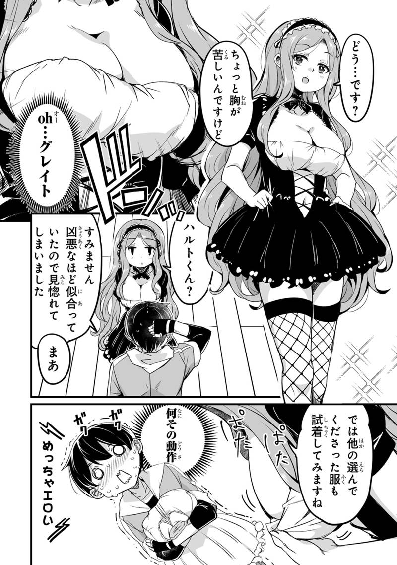 帰ってきた元勇者 第31.2話 - Page 4