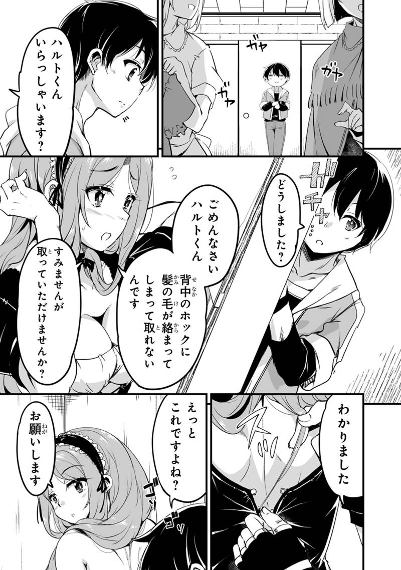 帰ってきた元勇者 第31.2話 - Page 5