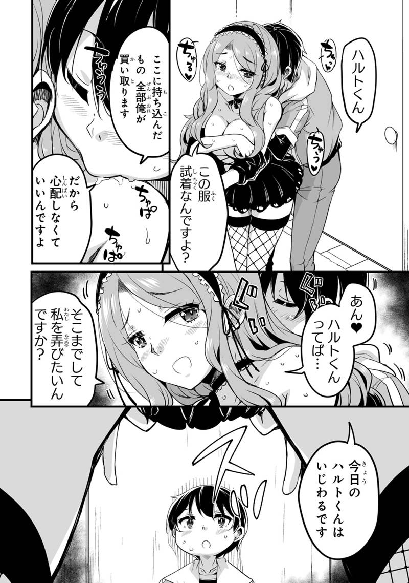 帰ってきた元勇者 第31.2話 - Page 8