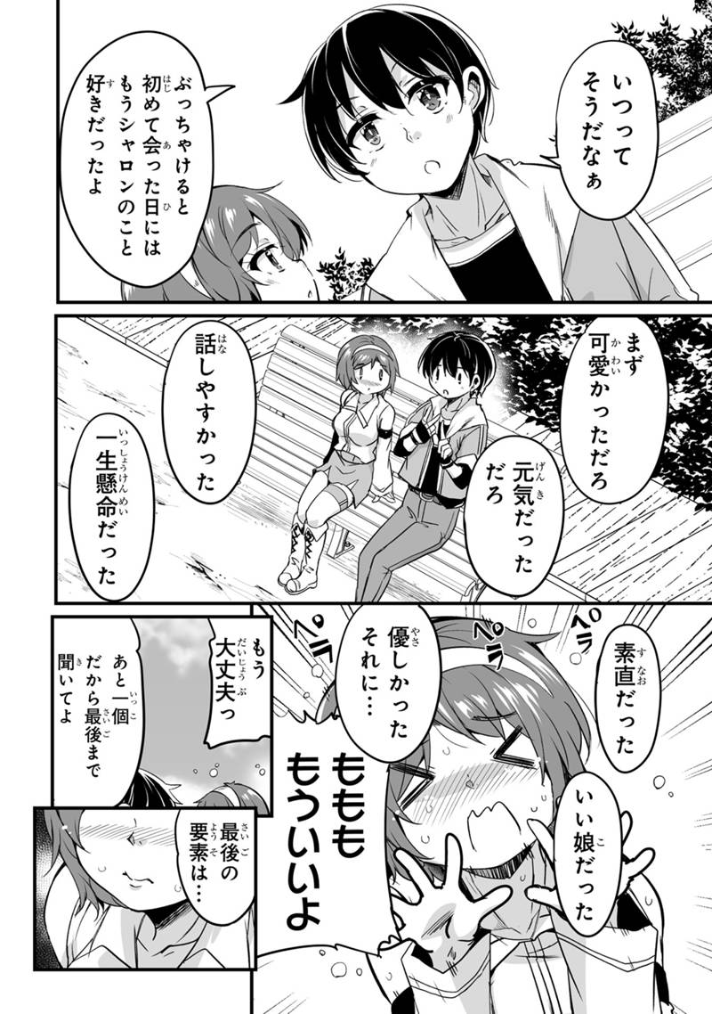 帰ってきた元勇者 第31.2話 - Page 14