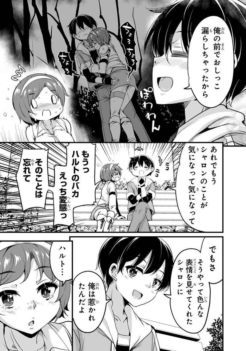 帰ってきた元勇者 第31.2話 - Page 15