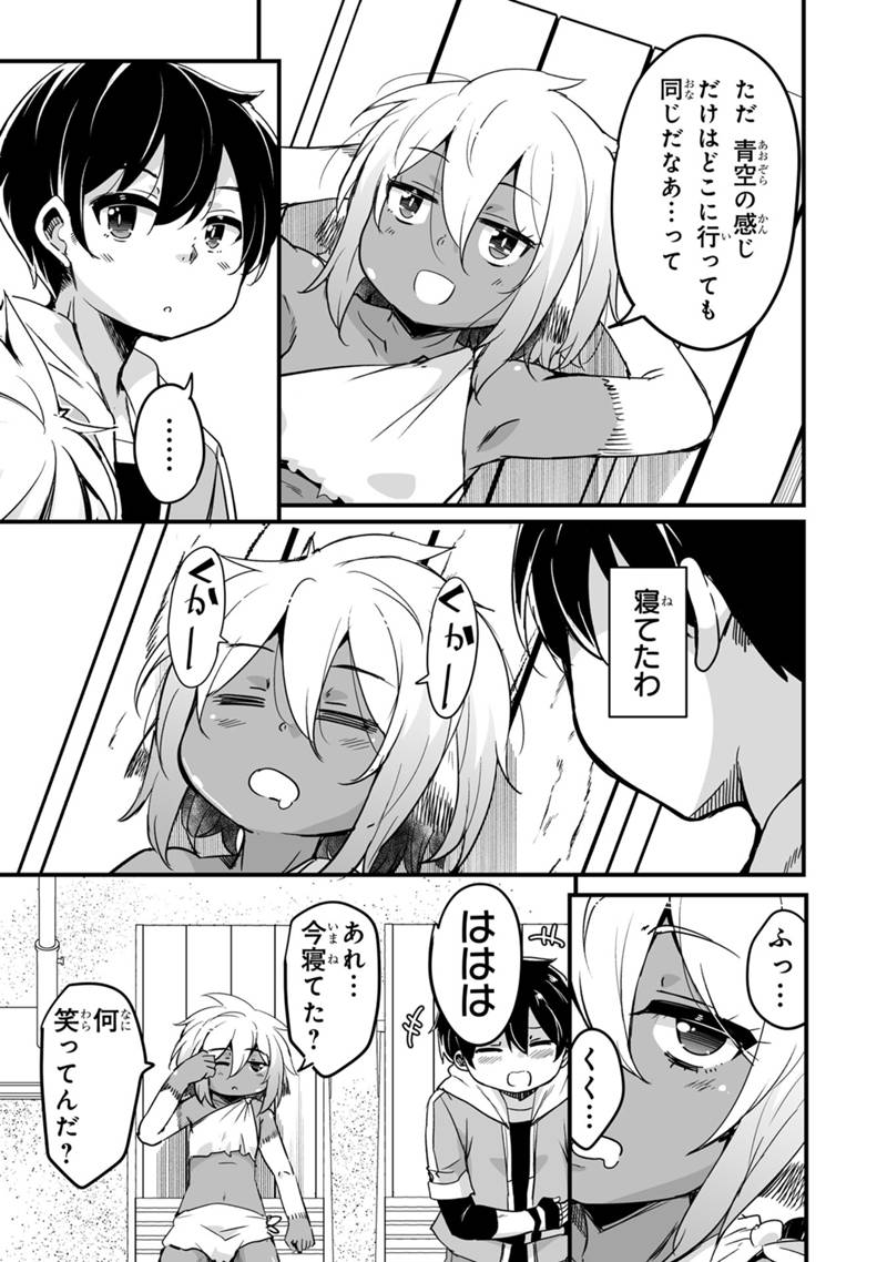 帰ってきた元勇者 第31.3話 - Page 3