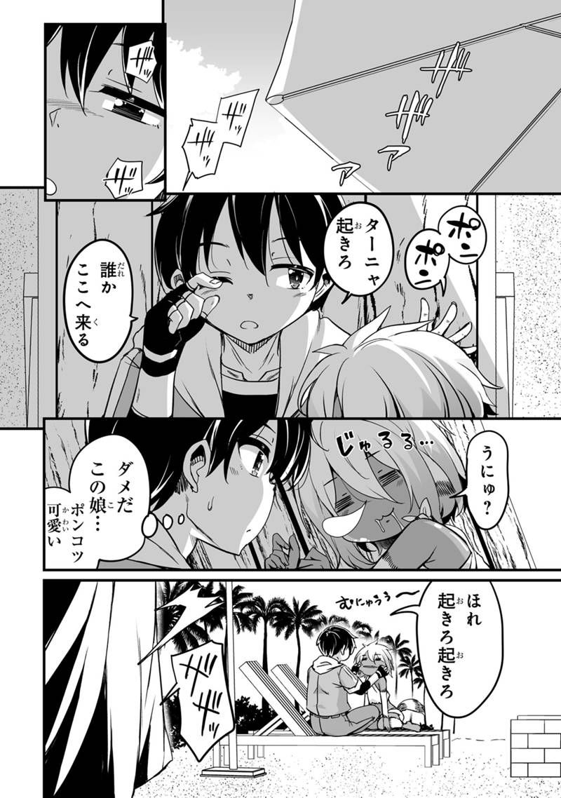 帰ってきた元勇者 第31.3話 - Page 6