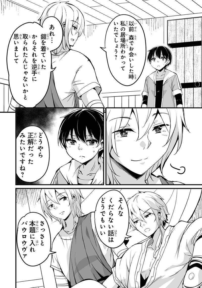 帰ってきた元勇者 第31.3話 - Page 10