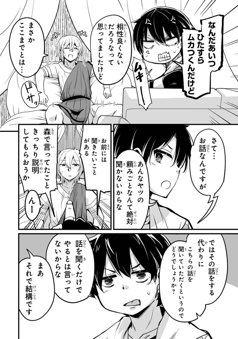 帰ってきた元勇者 第31.3話 - Page 14