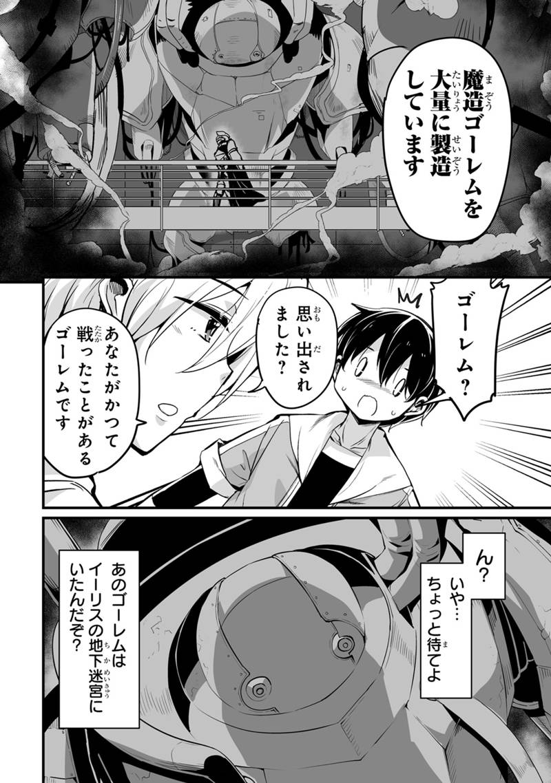 帰ってきた元勇者 第31.3話 - Page 16