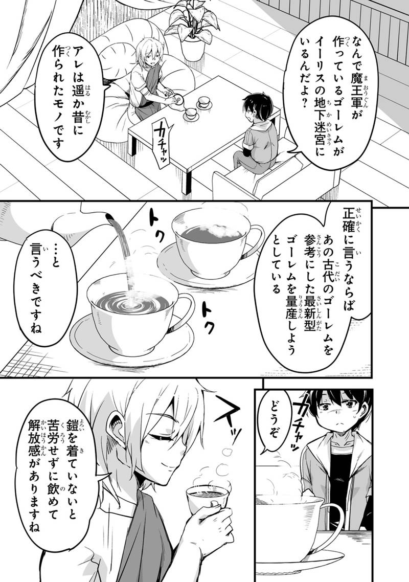 帰ってきた元勇者 第31.3話 - Page 17