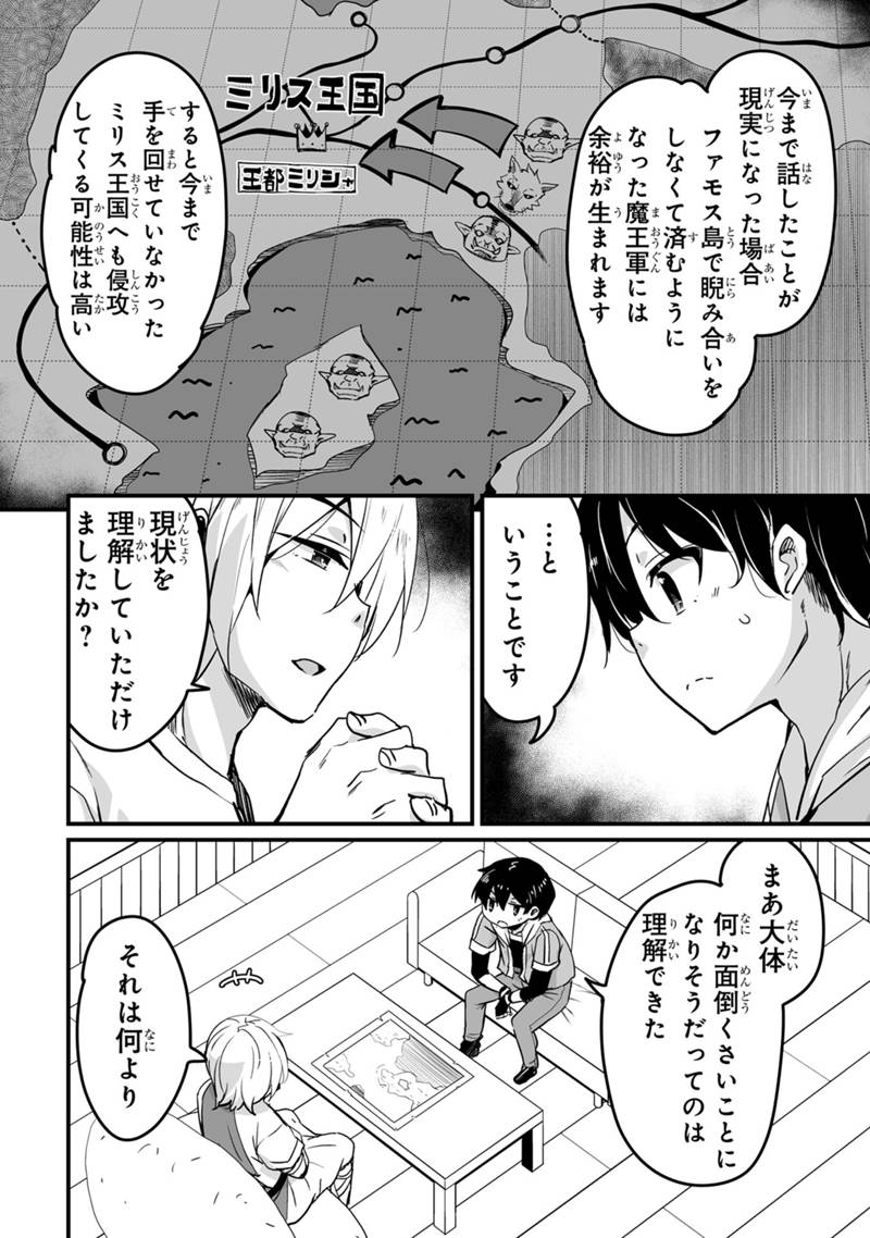 帰ってきた元勇者 第32.1話 - Page 2