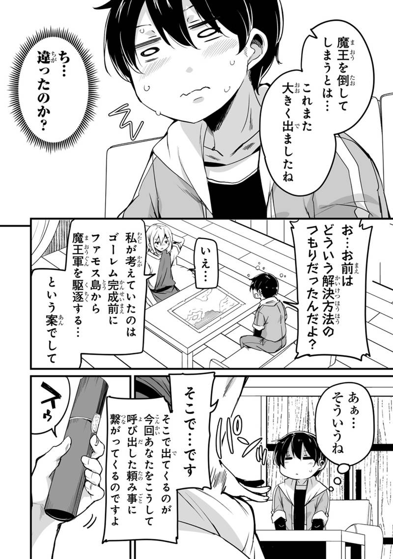 帰ってきた元勇者 第32.1話 - Page 4