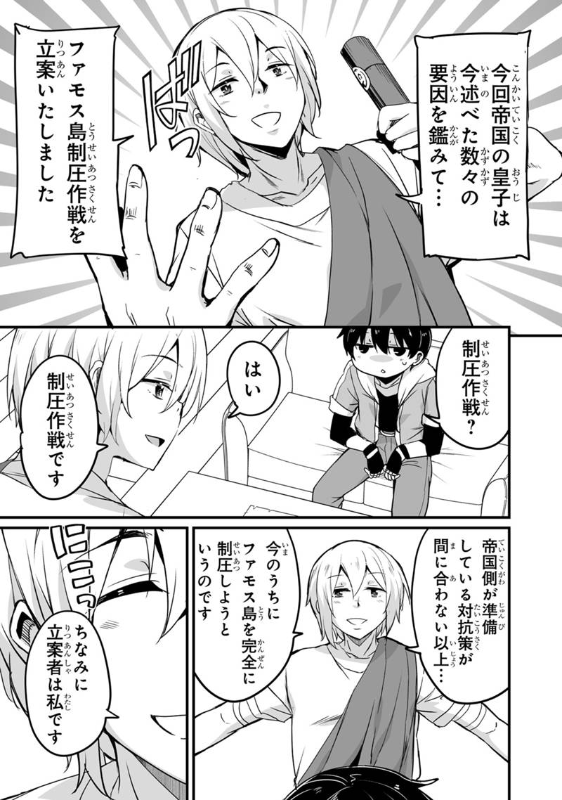 帰ってきた元勇者 第32.1話 - Page 5