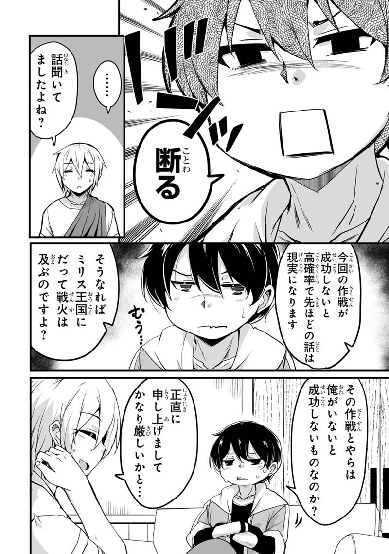 帰ってきた元勇者 第32.1話 - Page 6