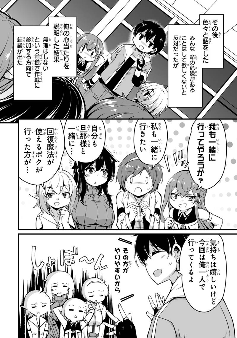 帰ってきた元勇者 第32.1話 - Page 14