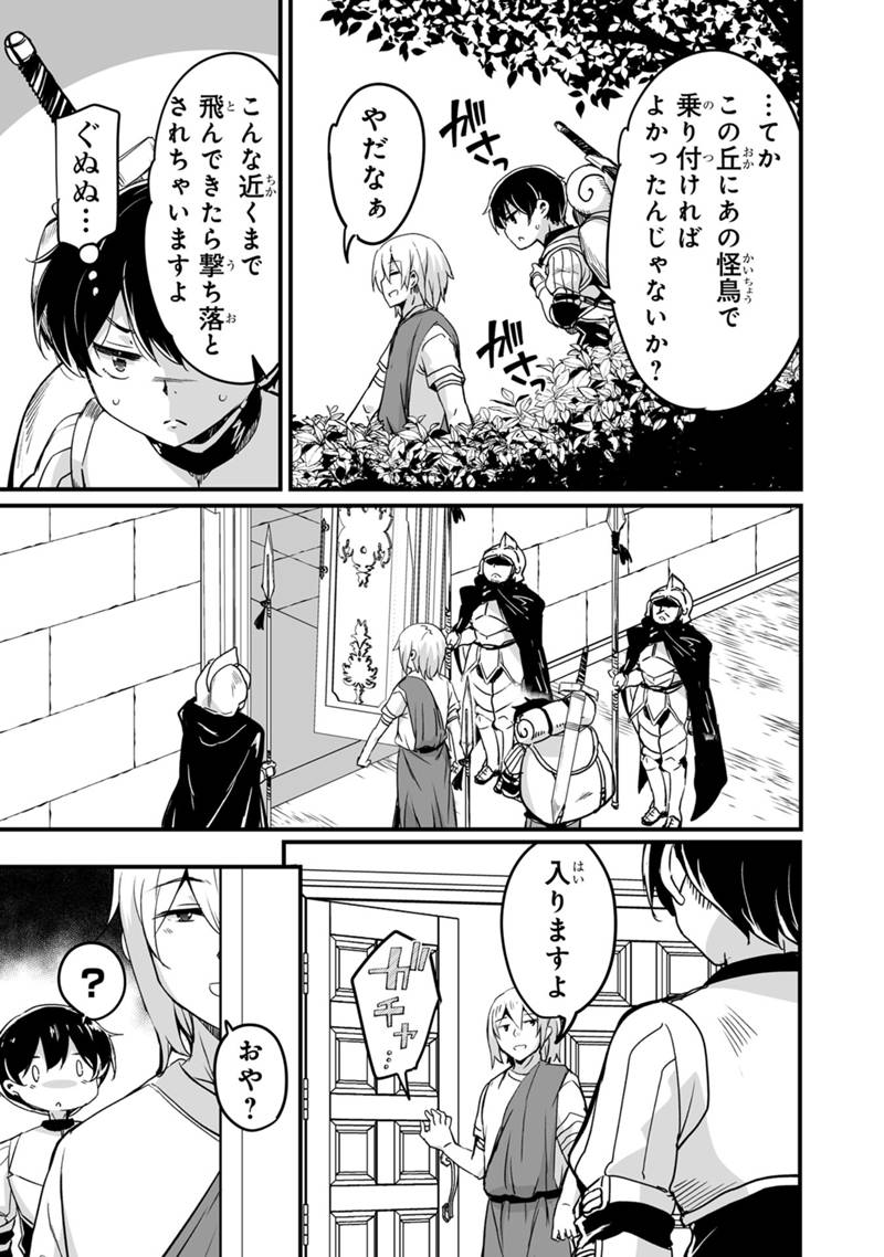 帰ってきた元勇者 第32.2話 - Page 9