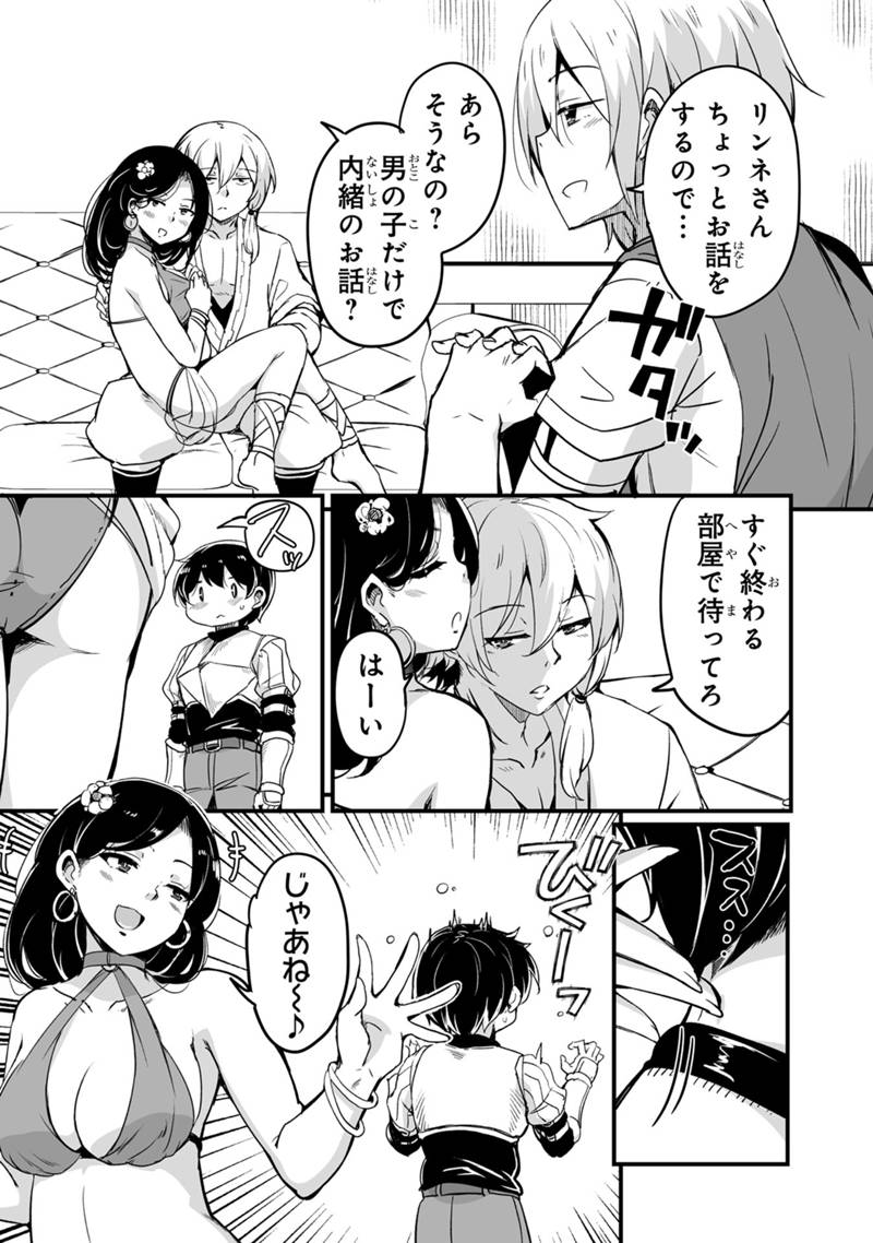 帰ってきた元勇者 第32.2話 - Page 11