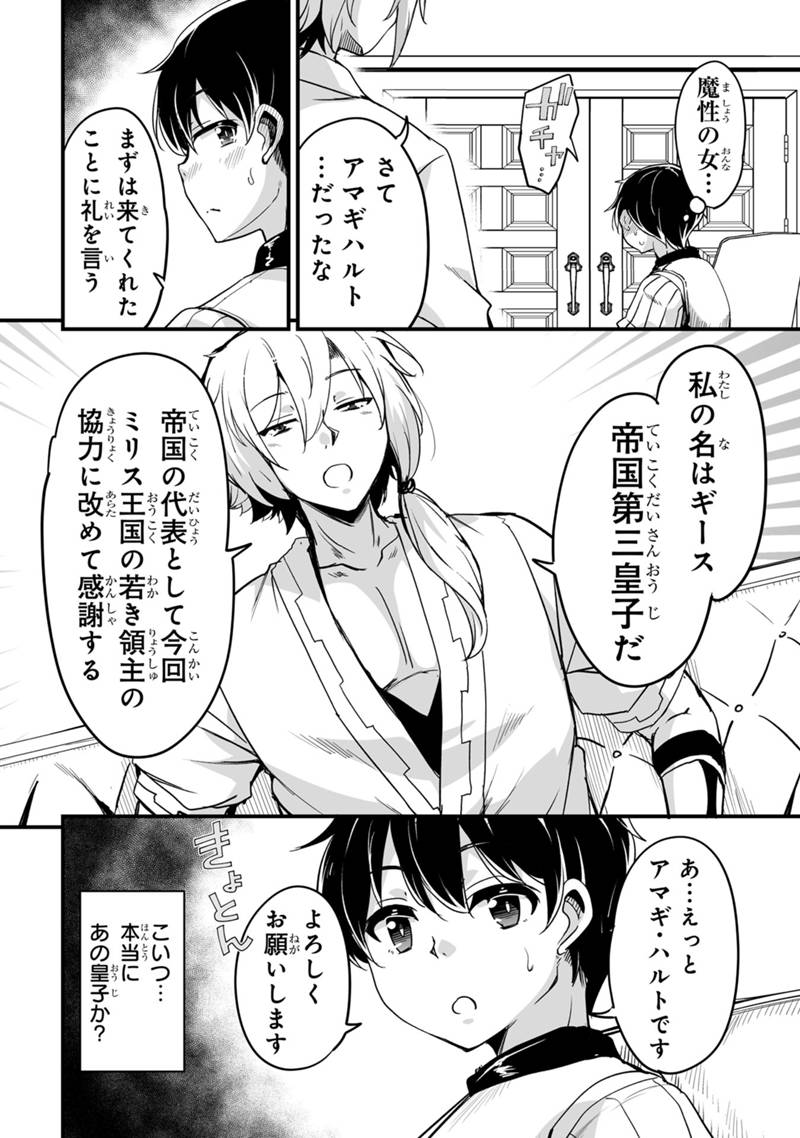 帰ってきた元勇者 第32.2話 - Page 12