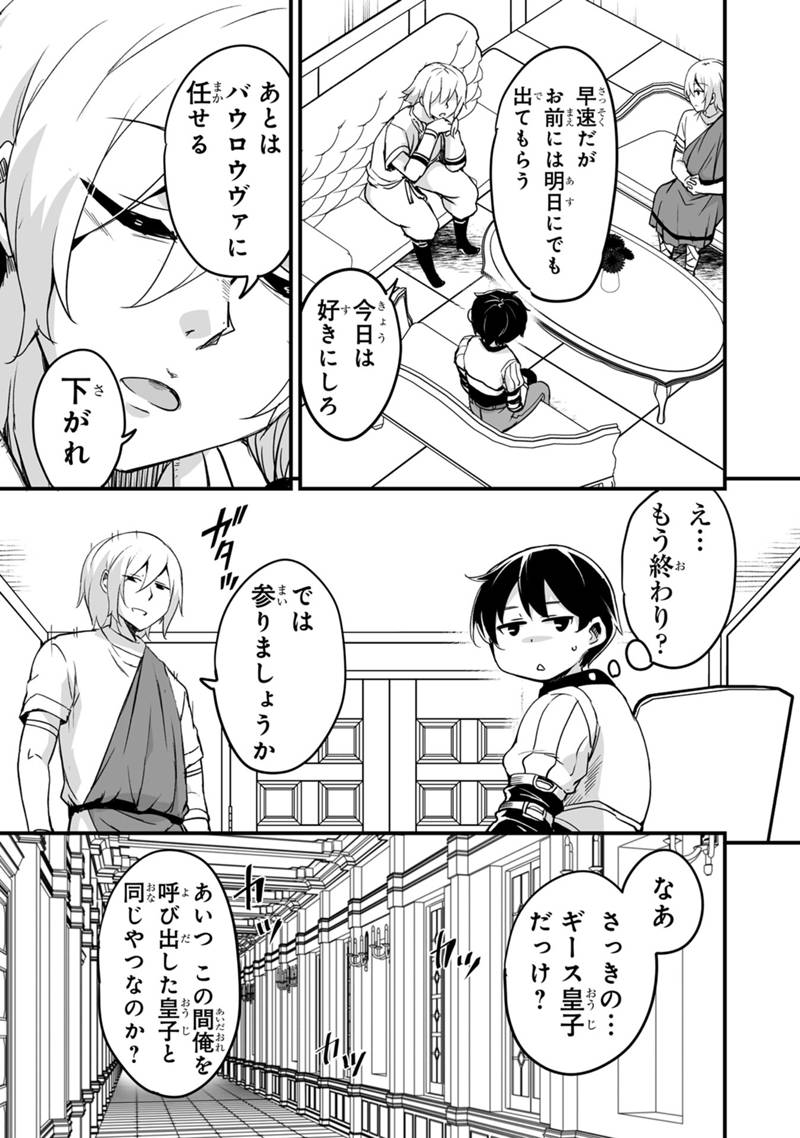 帰ってきた元勇者 第32.2話 - Page 13