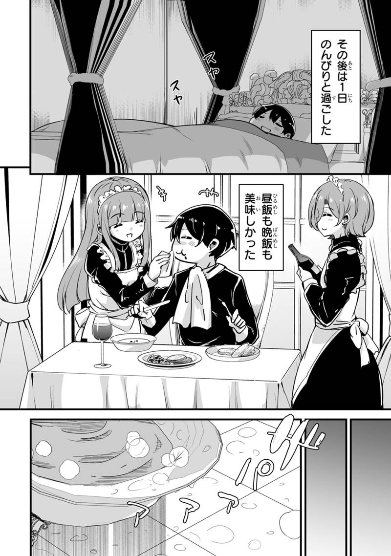 帰ってきた元勇者 第32.3話 - Page 6