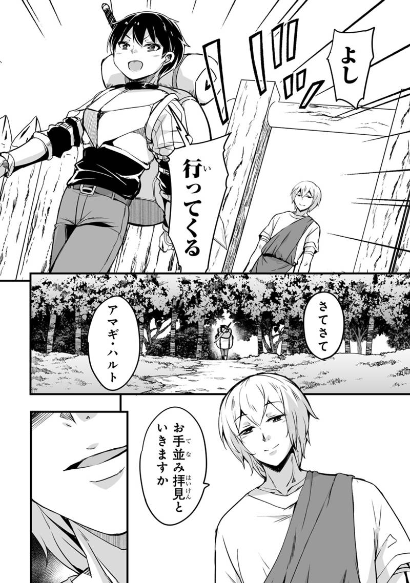 帰ってきた元勇者 第32.3話 - Page 14