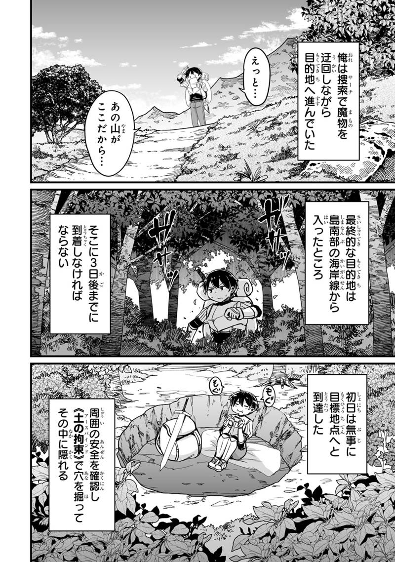 帰ってきた元勇者 第32.3話 - Page 16