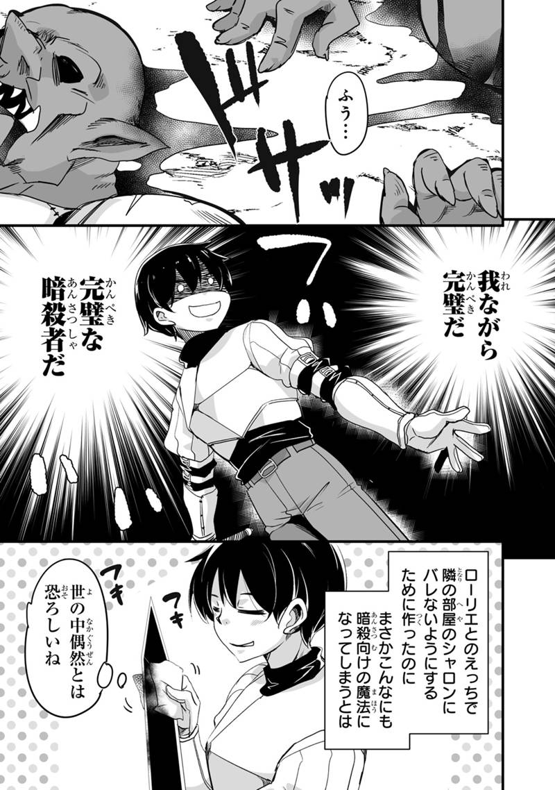 帰ってきた元勇者 第33.1話 - Page 5