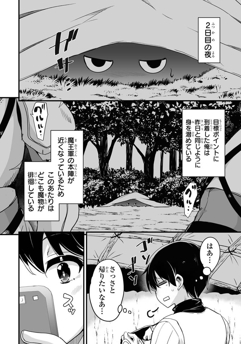 帰ってきた元勇者 第33.1話 - Page 6